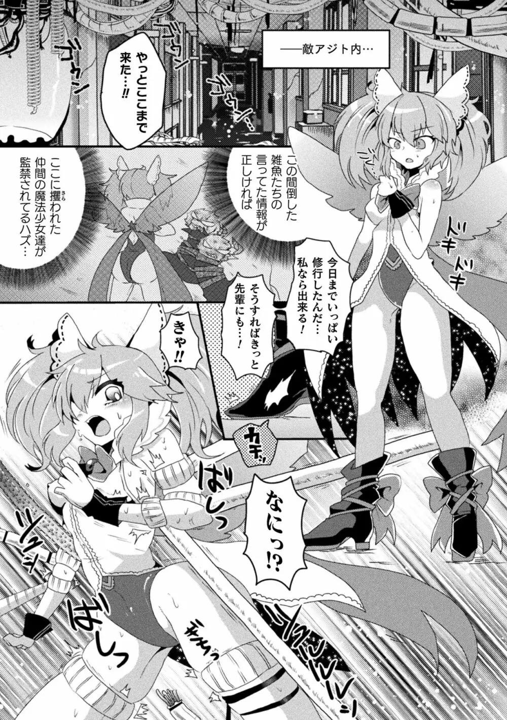 二次元コミックマガジン 機械姦悪堕ち 陵辱マシンに屈し堕ちる正義のヒロインVol.2 Page.69