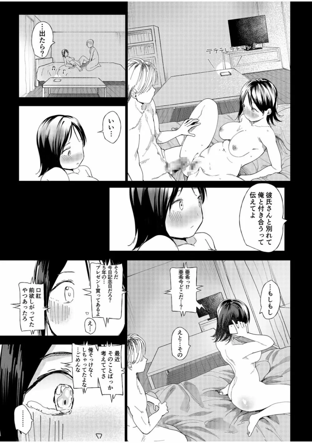 彼女を寝取られた情けない男の話を聞いて下さい～同棲カップルすれ違いNTR～ Page.29