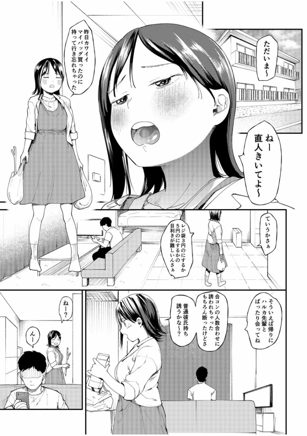 彼女を寝取られた情けない男の話を聞いて下さい～同棲カップルすれ違いNTR～ Page.3