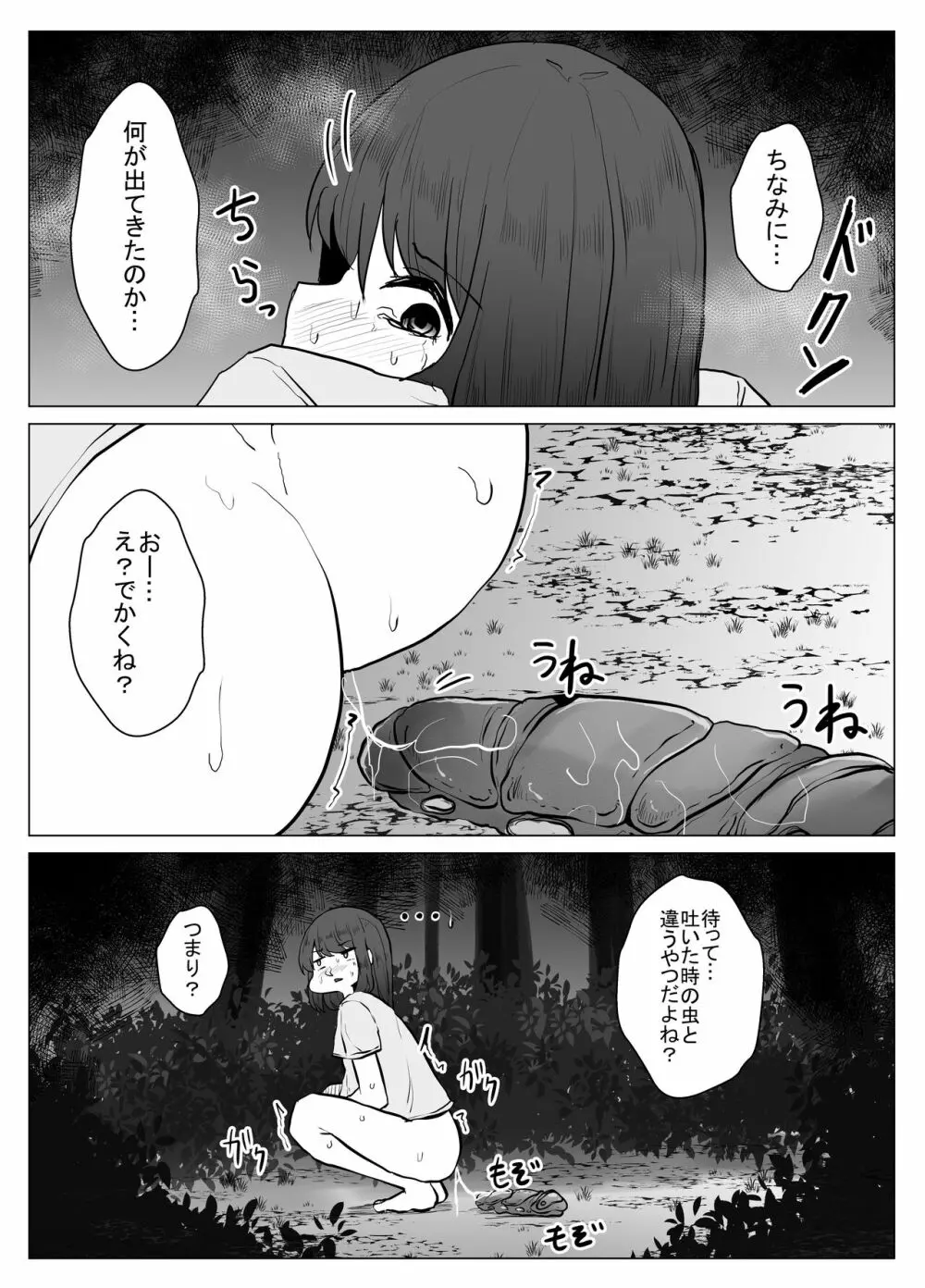 私は此処にいます2 Page.14