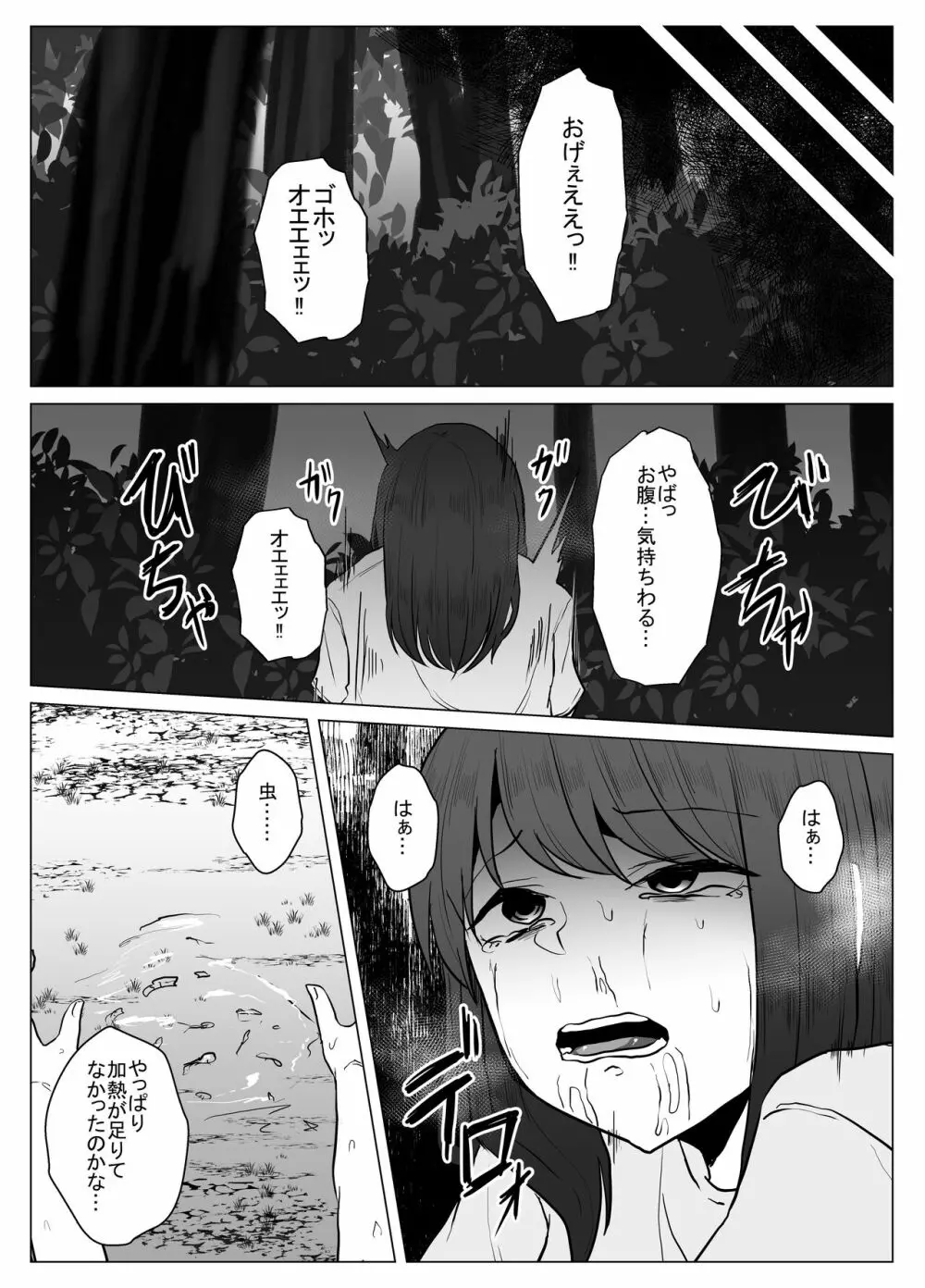 私は此処にいます2 Page.6