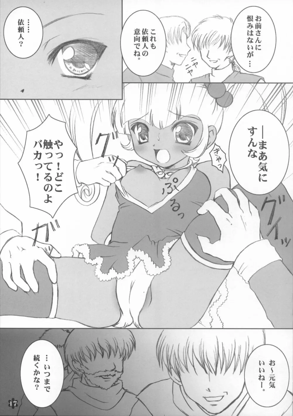 どきどき Page.16