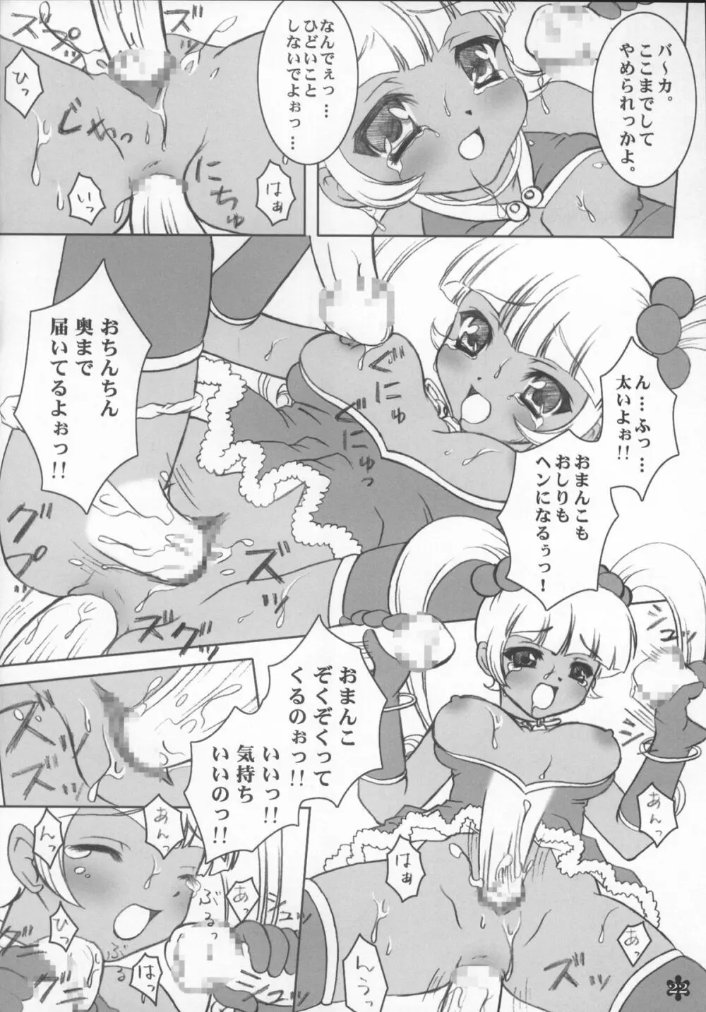 どきどき Page.21