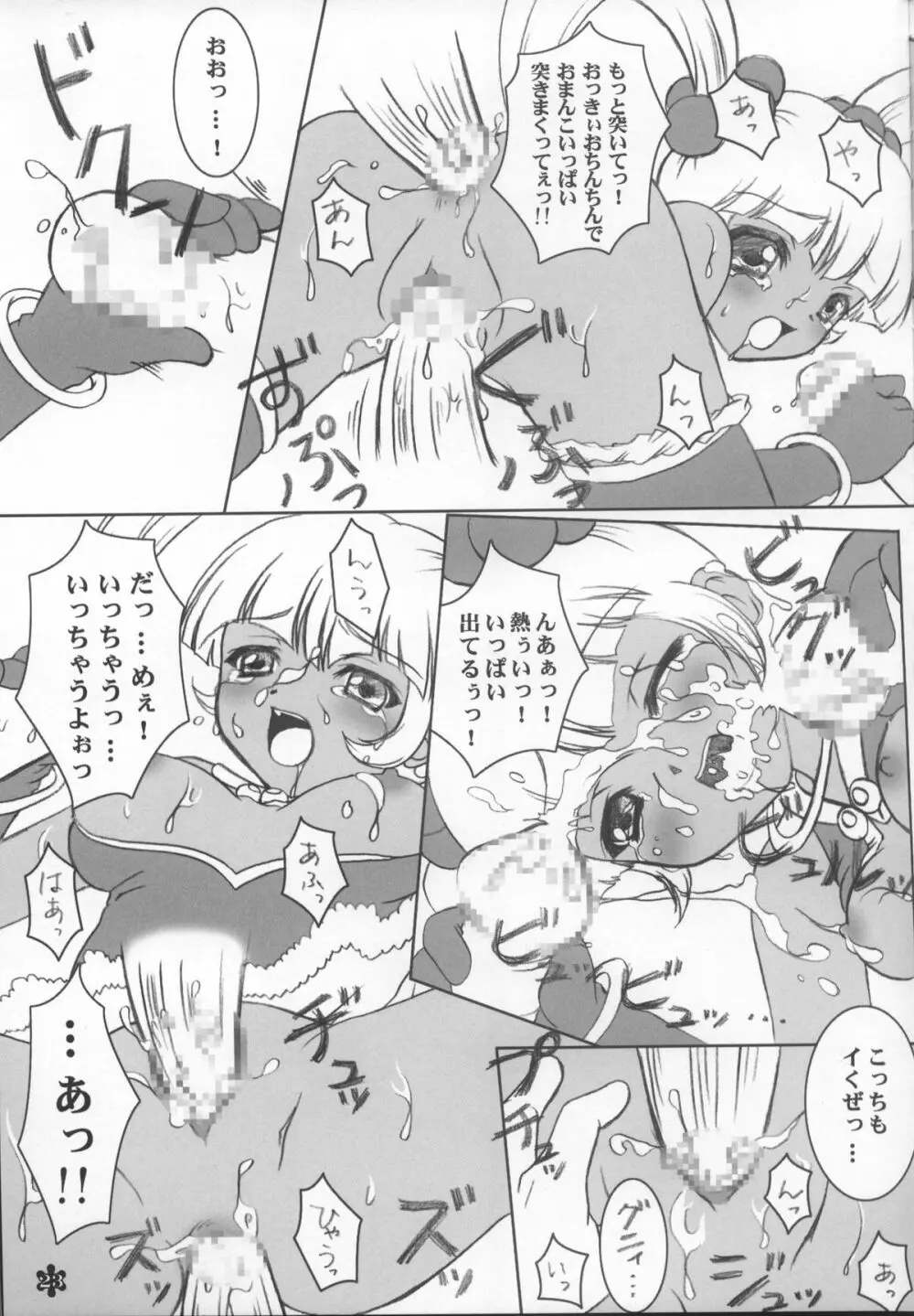 どきどき Page.22