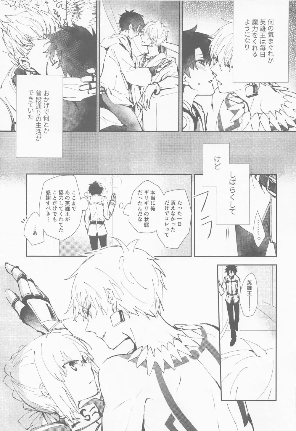 王様と魔力供給 Page.10