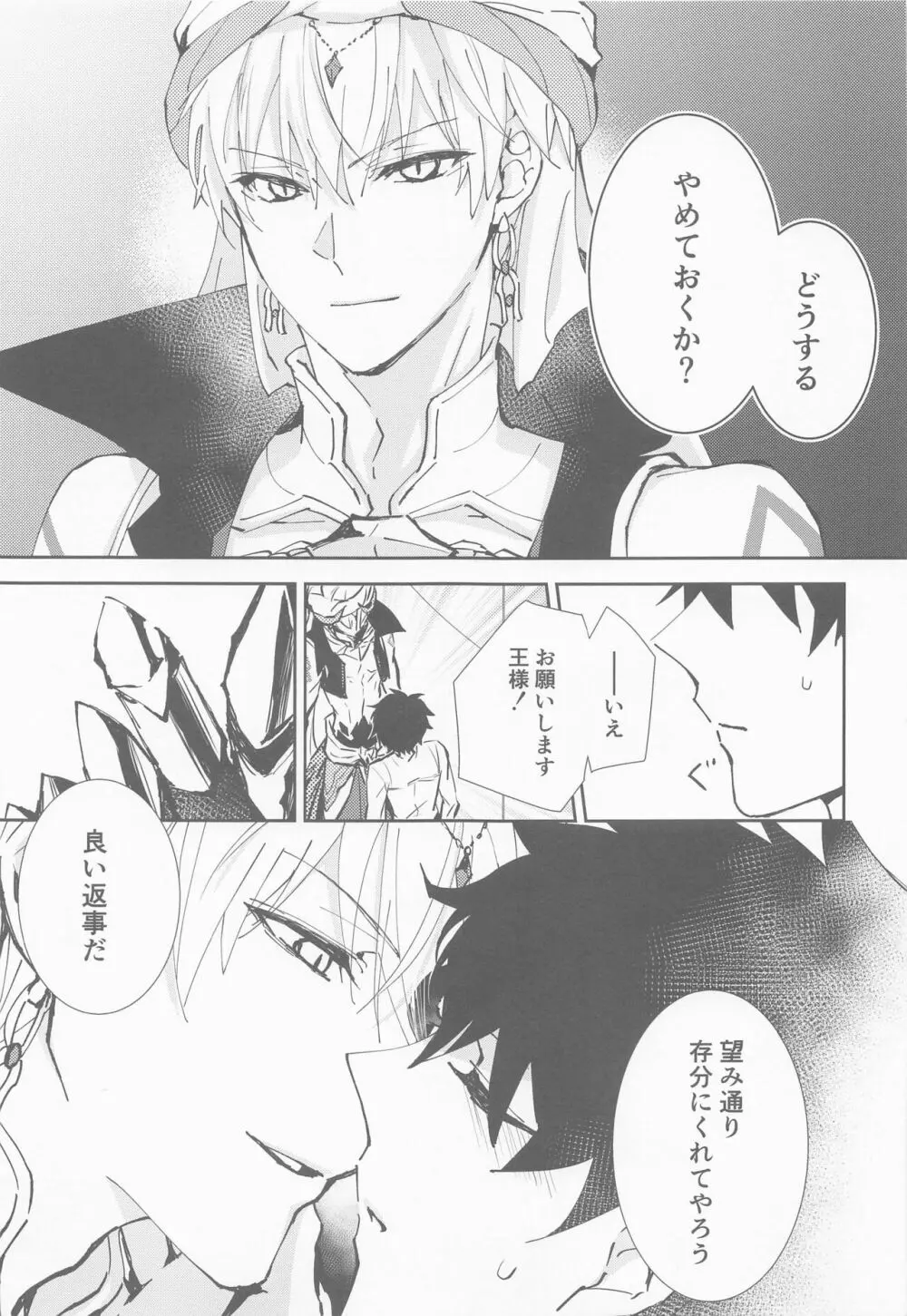 王様と魔力供給 Page.14