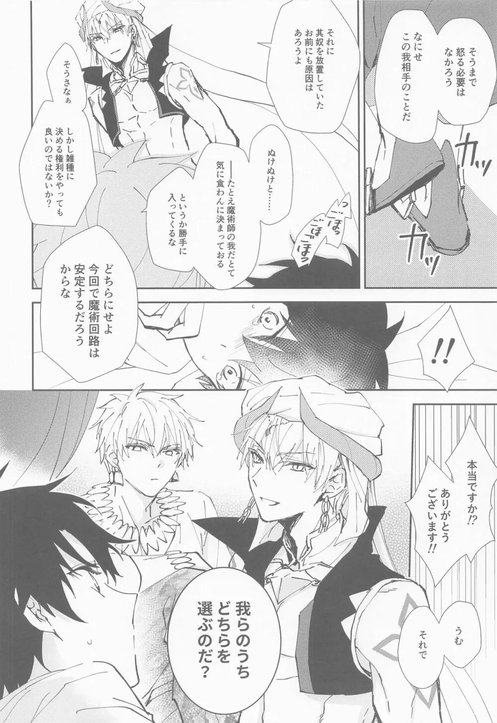 王様と魔力供給 Page.17