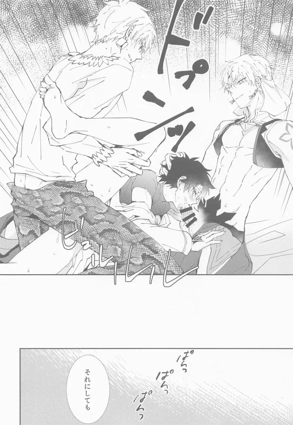 王様と魔力供給 Page.25