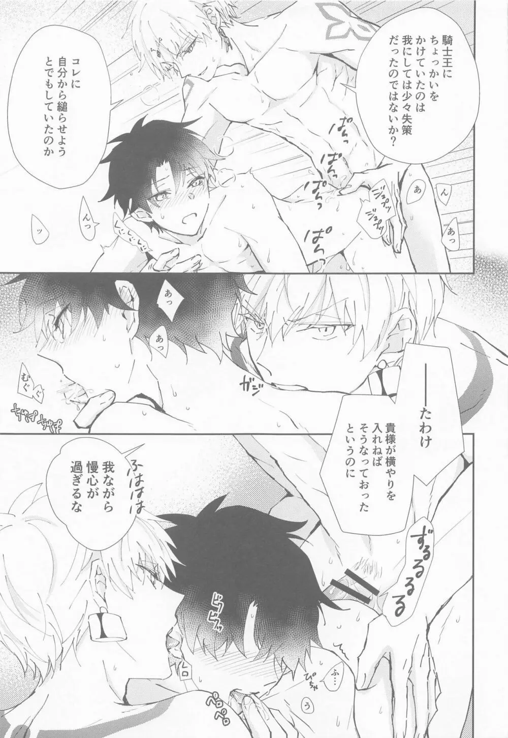 王様と魔力供給 Page.26