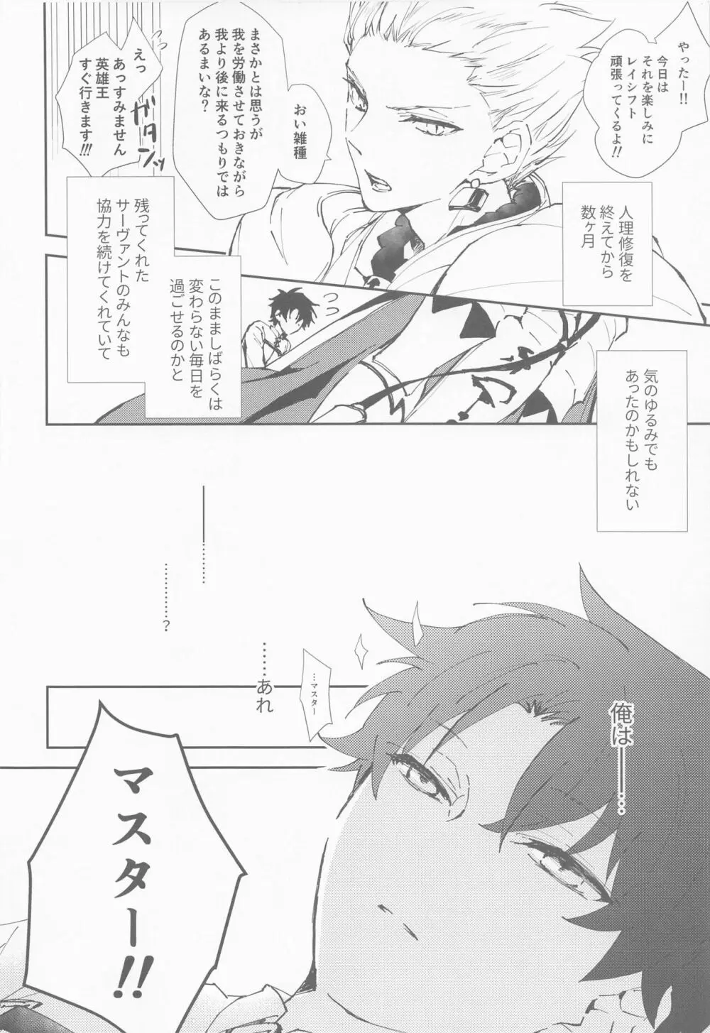 王様と魔力供給 Page.5