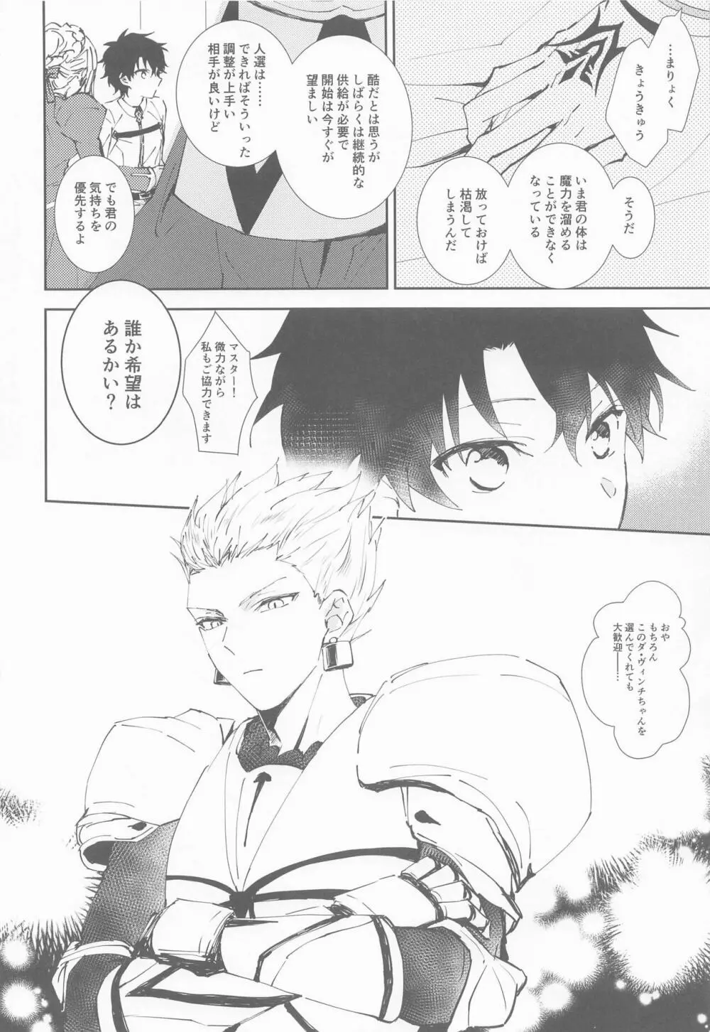 王様と魔力供給 Page.7