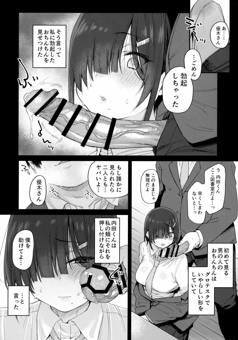 優木さんはボクのモノ Page.11