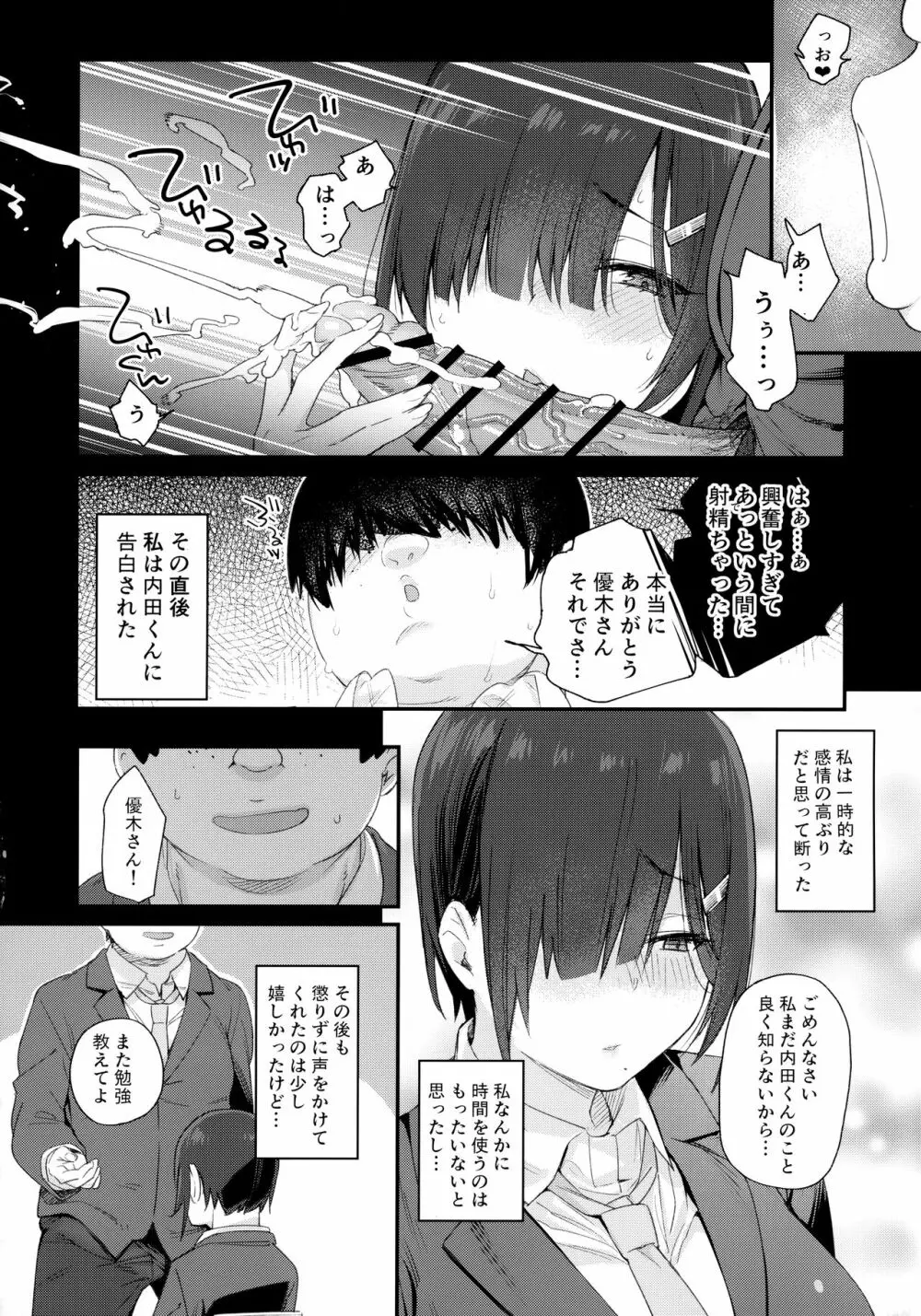 優木さんはボクのモノ Page.13