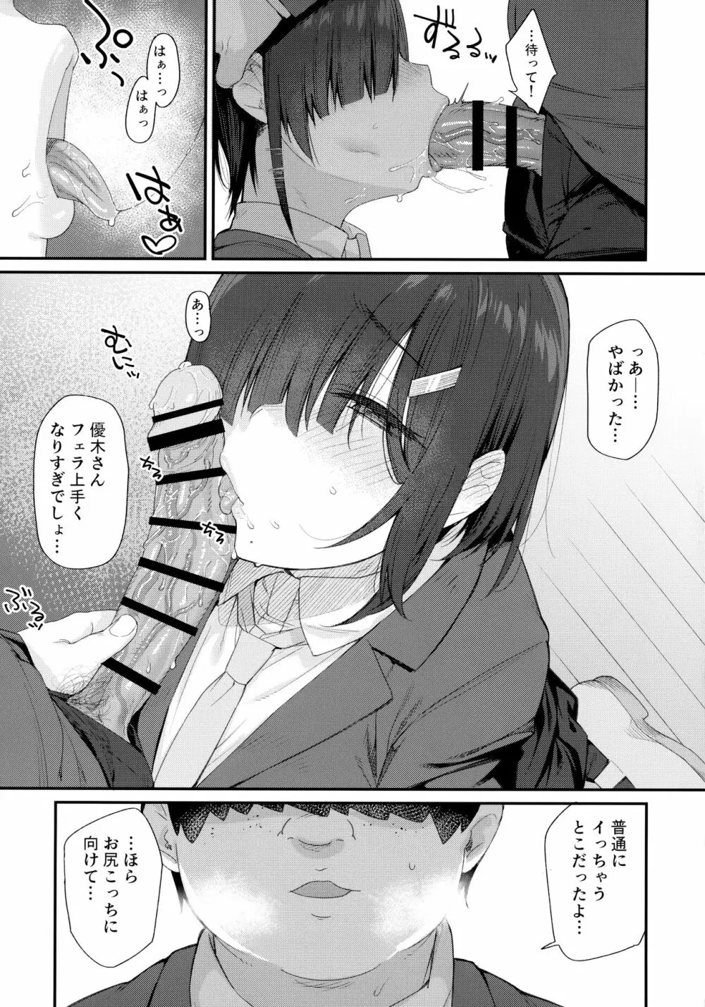 優木さんはボクのモノ Page.18