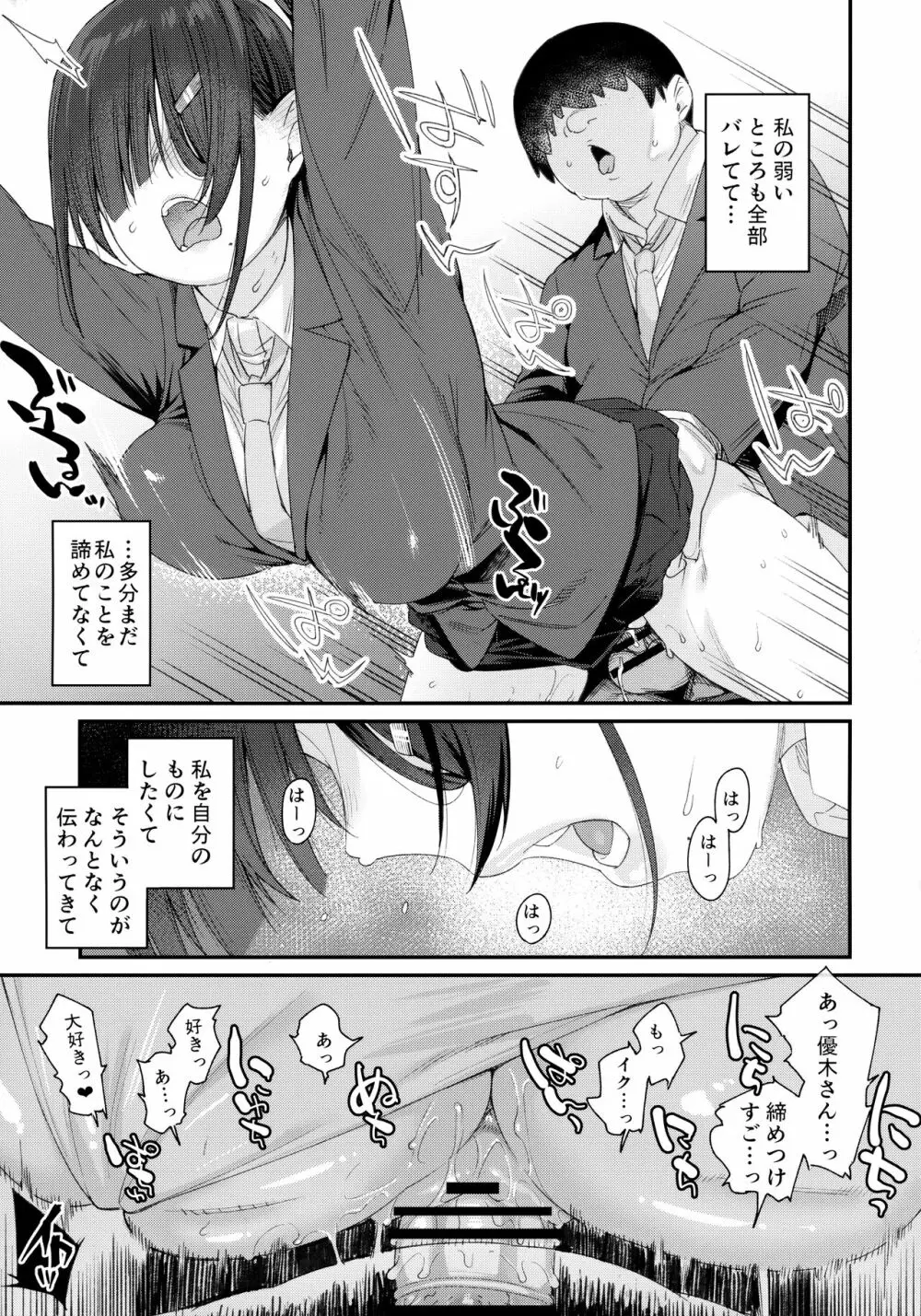 優木さんはボクのモノ Page.22