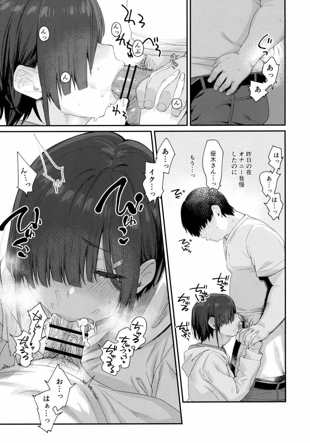 優木さんはボクのモノ Page.28