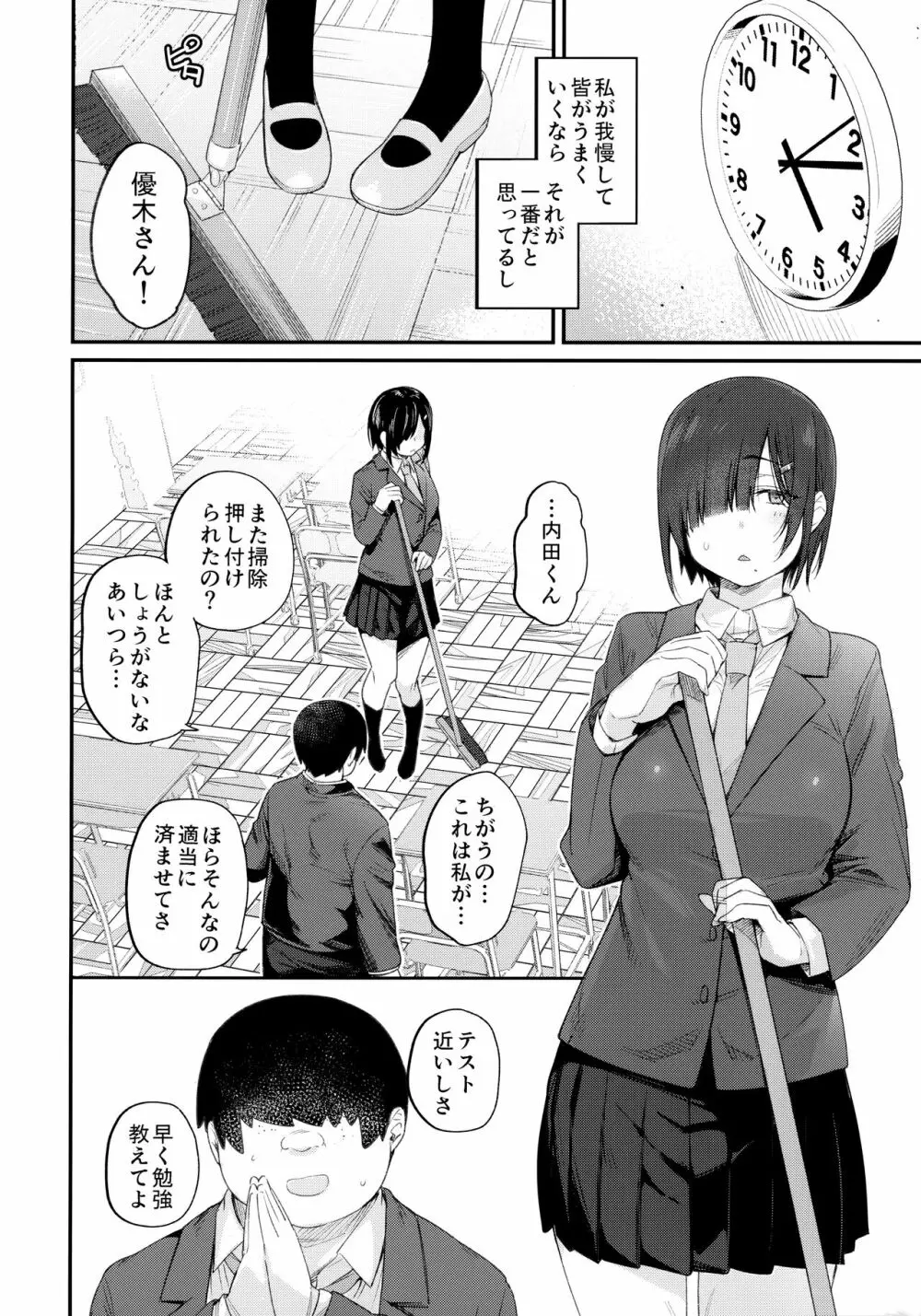 優木さんはボクのモノ Page.3