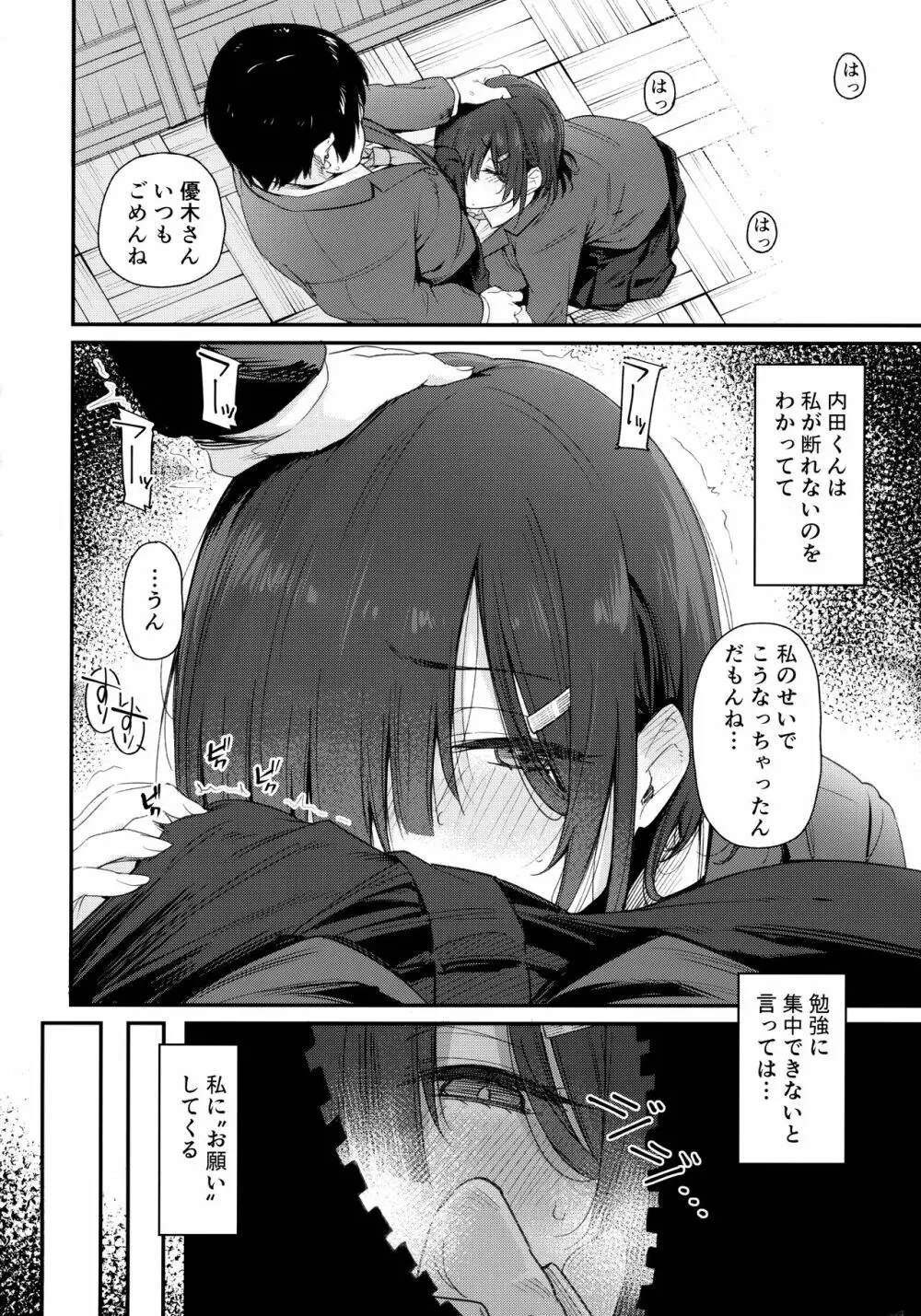 優木さんはボクのモノ Page.5