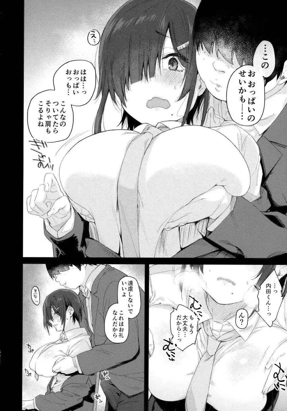 優木さんはボクのモノ Page.9