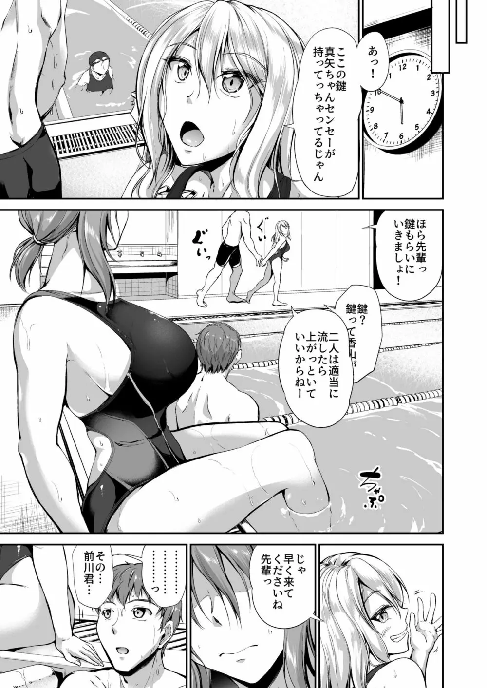 スイミングらいふ～第一話～ Page.11