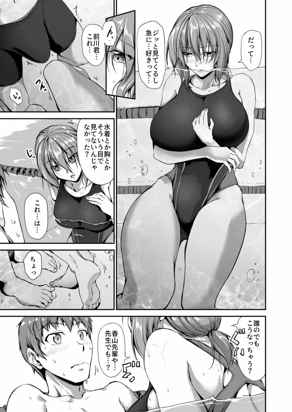 スイミングらいふ～第一話～ Page.17