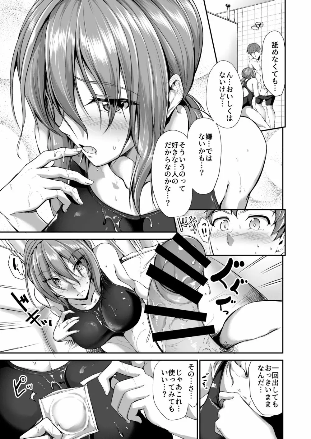 スイミングらいふ～第一話～ Page.23