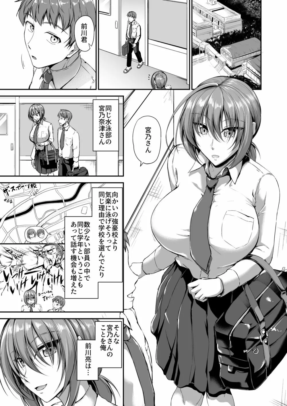 スイミングらいふ～第一話～ Page.3