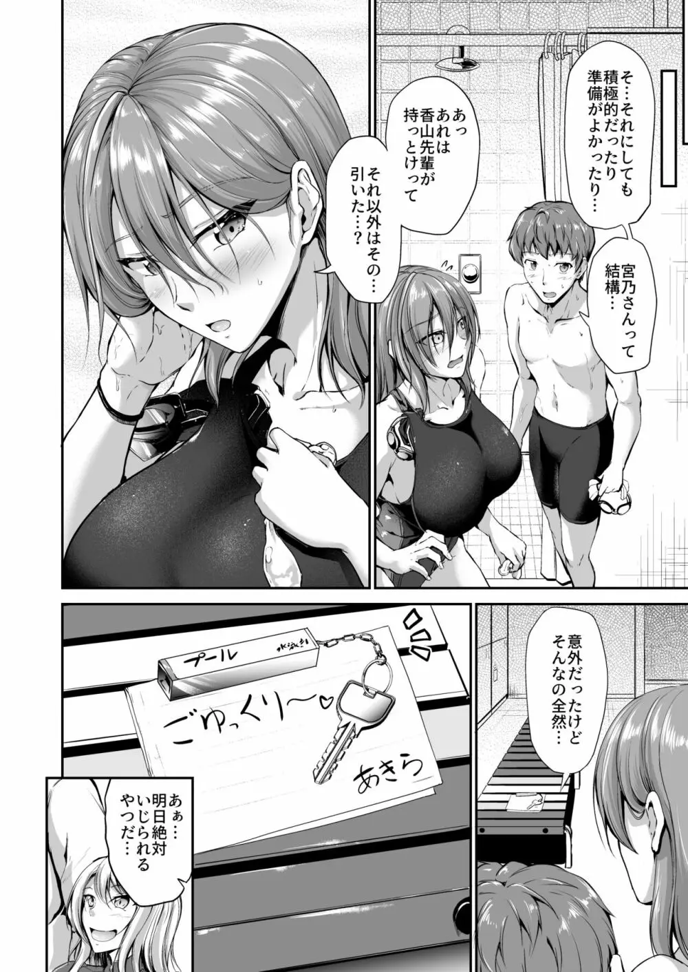 スイミングらいふ～第一話～ Page.34