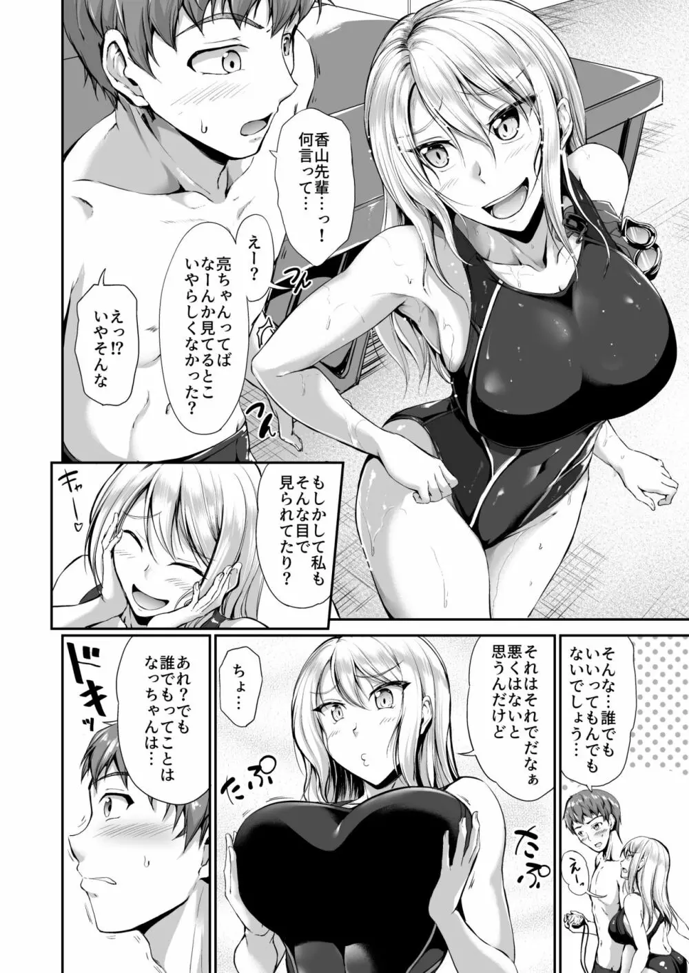 スイミングらいふ～第一話～ Page.8