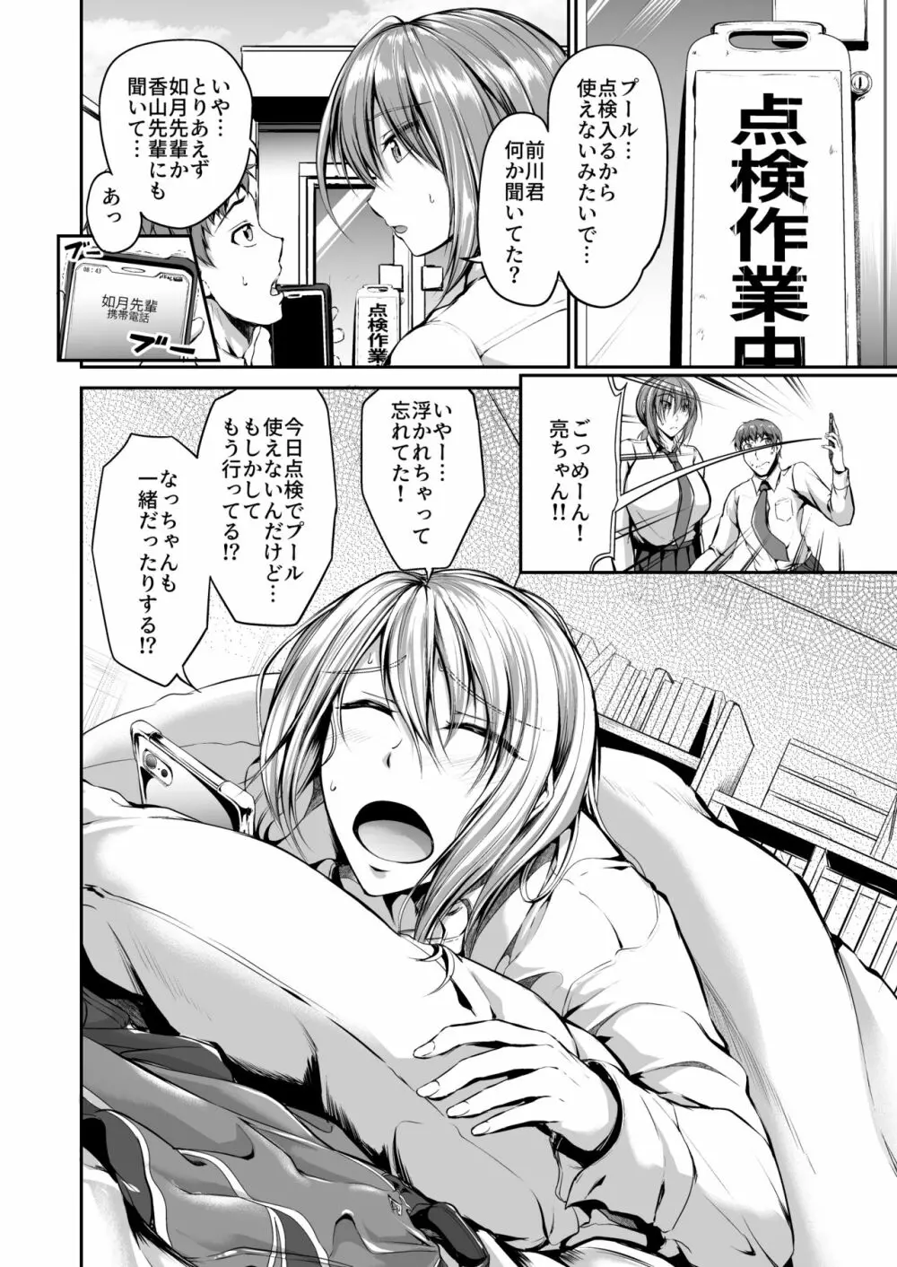 スイミングらいふ～第三話～ Page.4