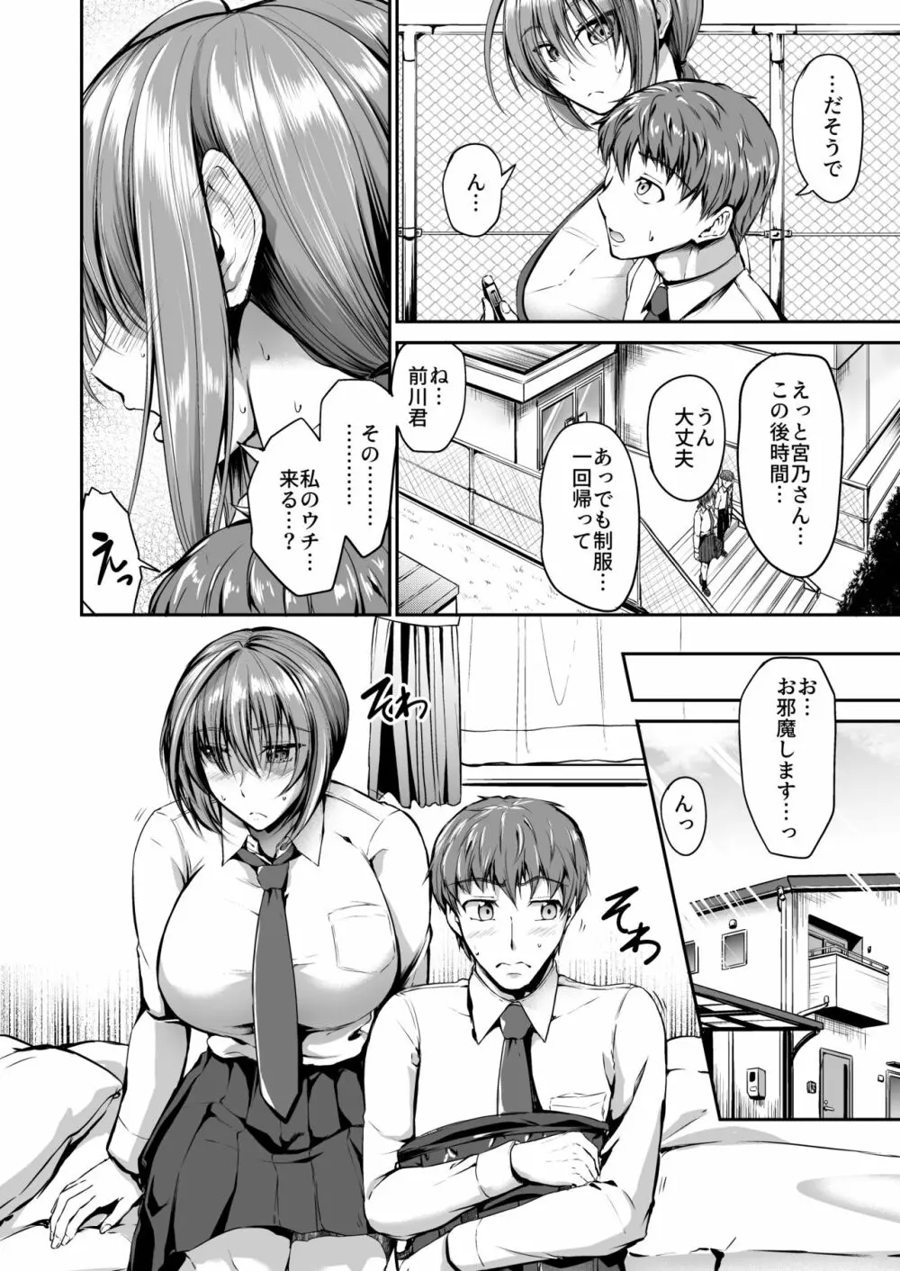 スイミングらいふ～第三話～ Page.6