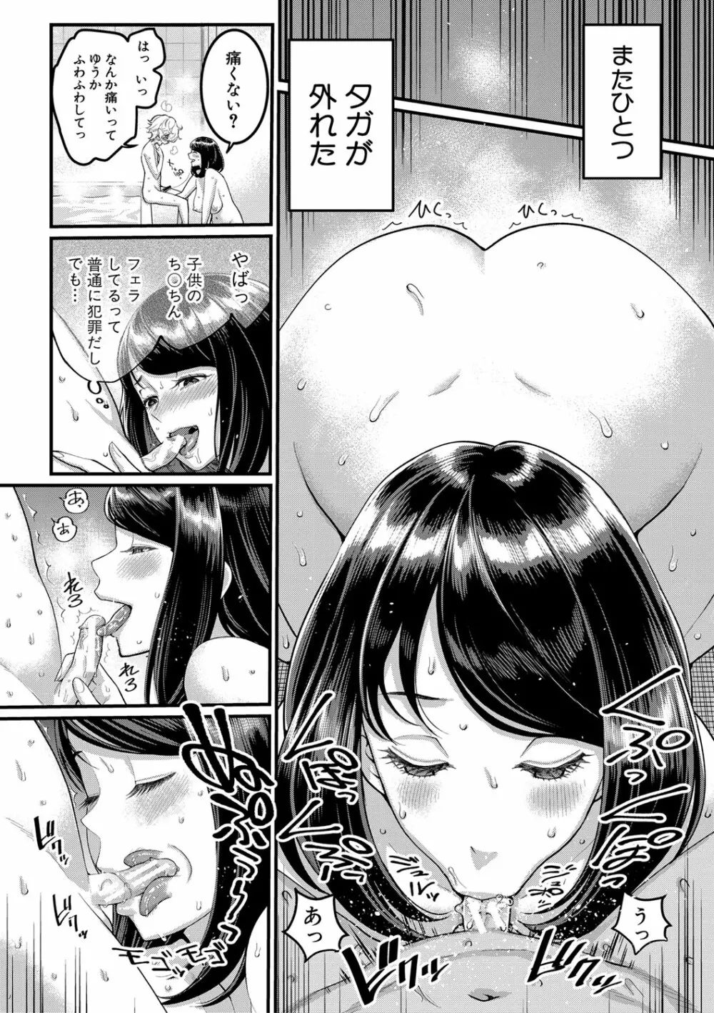 あなたのママになりたくて Page.15