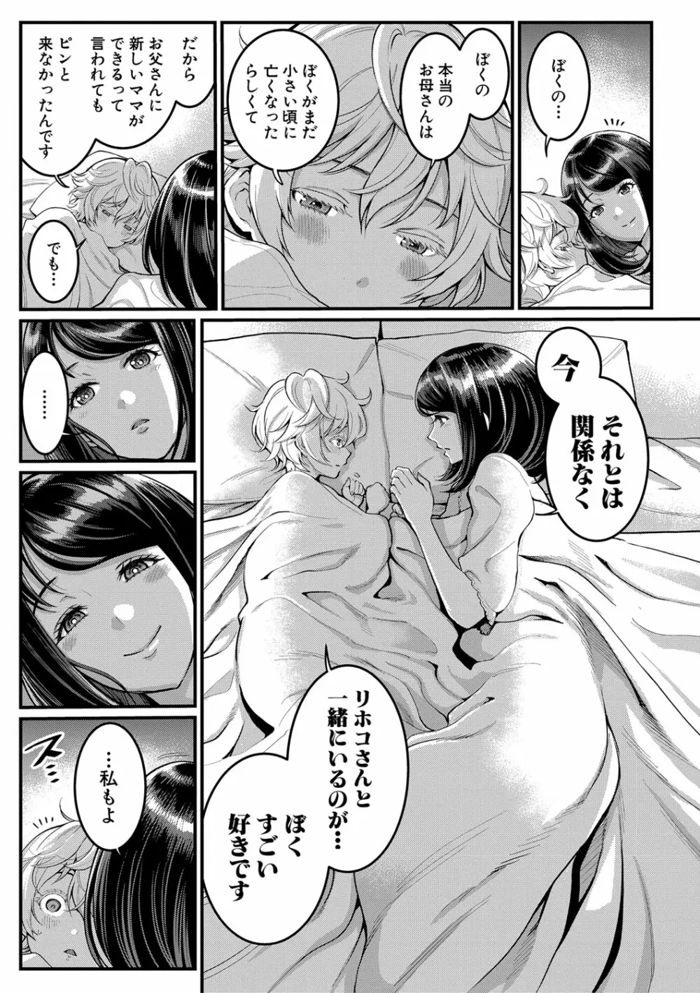 あなたのママになりたくて Page.20