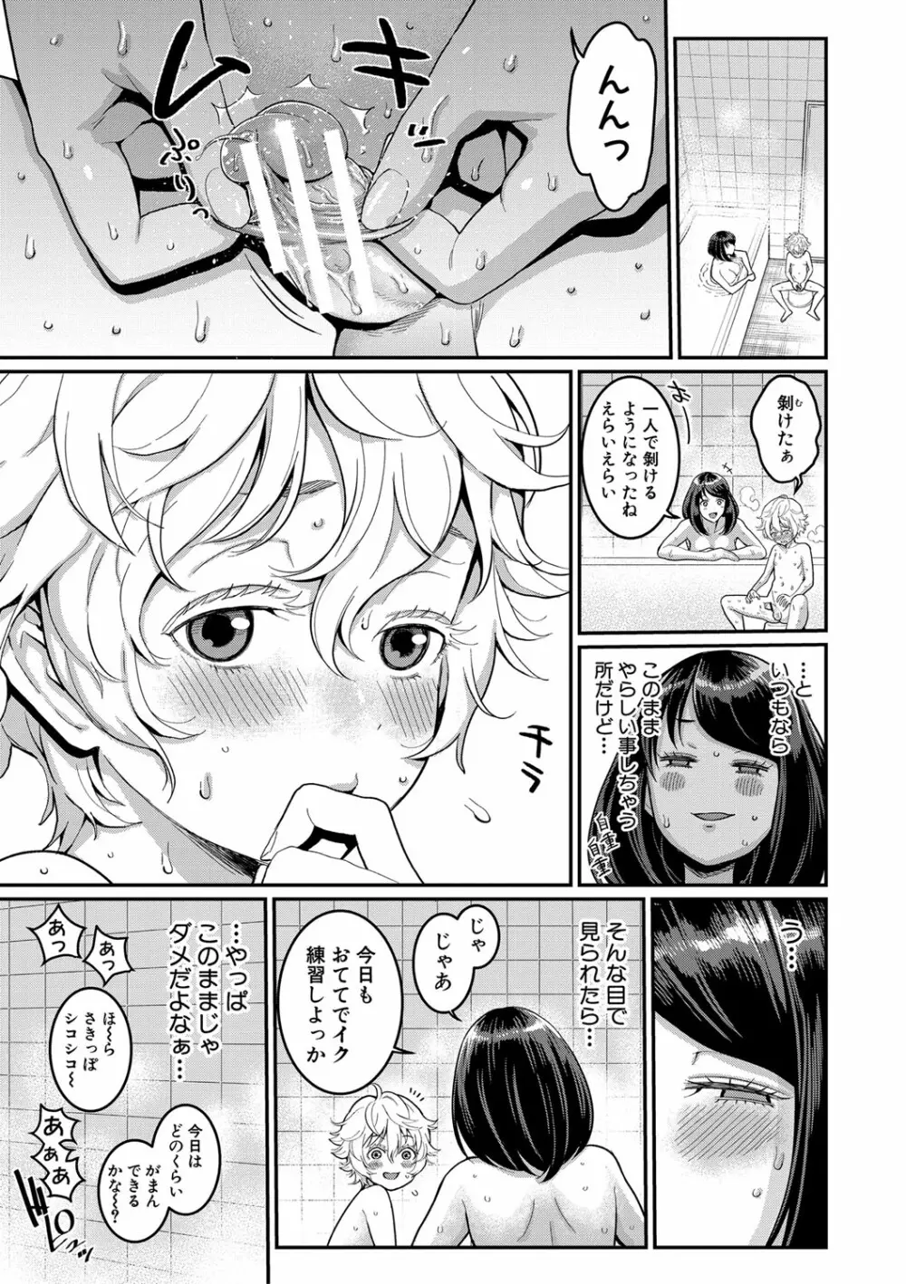 あなたのママになりたくて Page.32