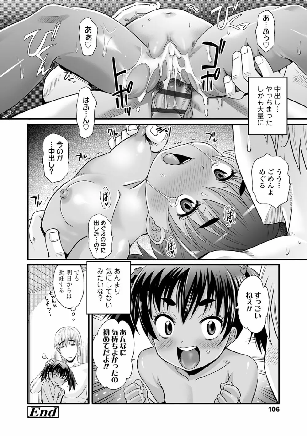 褐色少女は膣内までナマイキ♡ Page.109