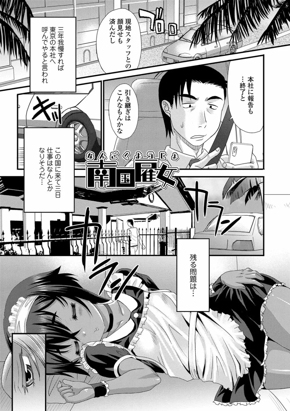 褐色少女は膣内までナマイキ♡ Page.110