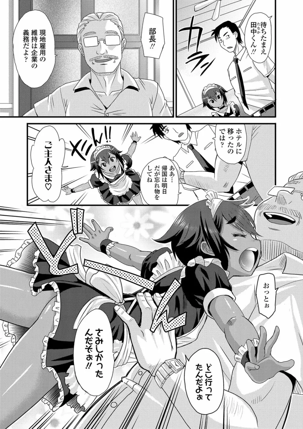 褐色少女は膣内までナマイキ♡ Page.112