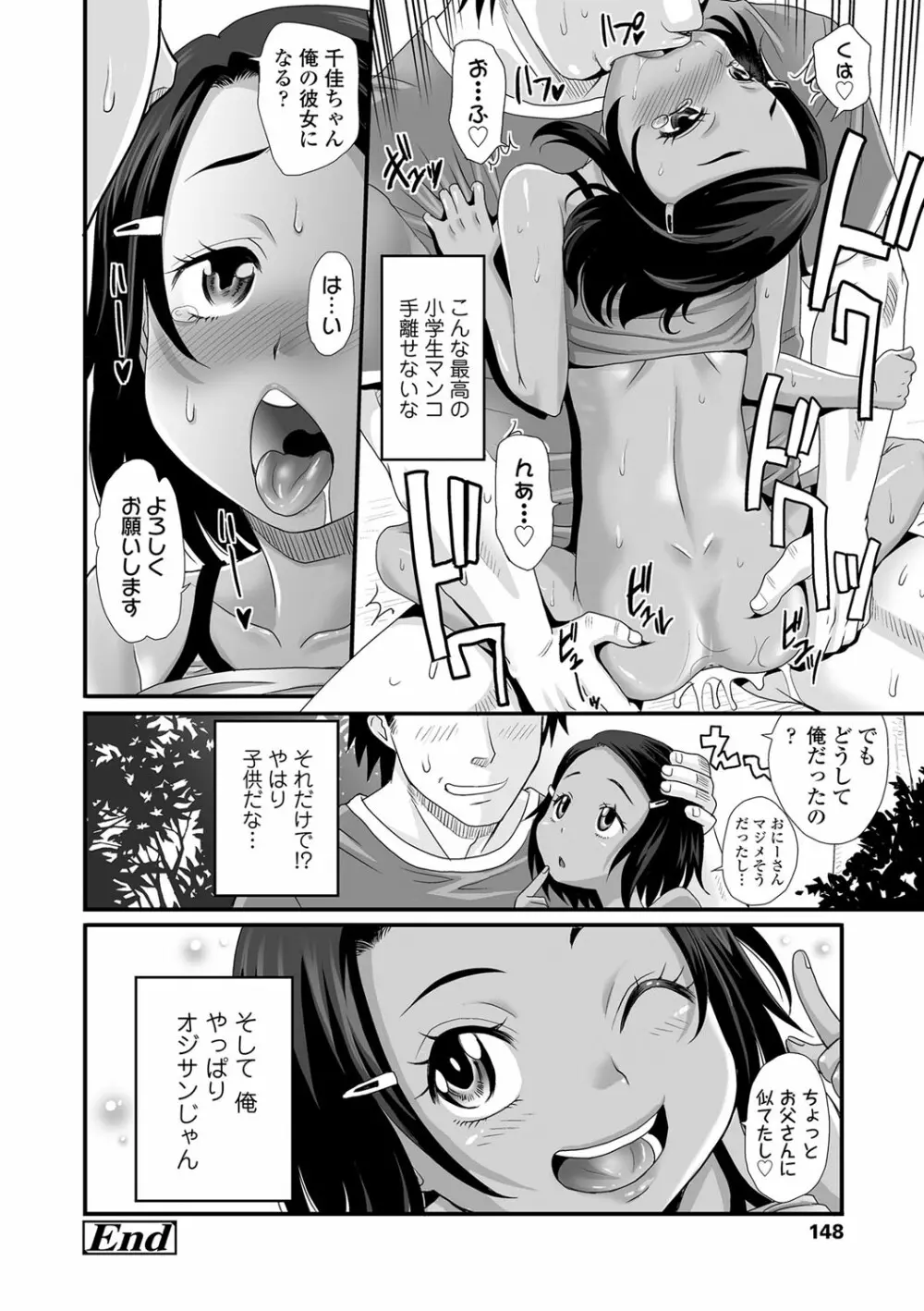 褐色少女は膣内までナマイキ♡ Page.151