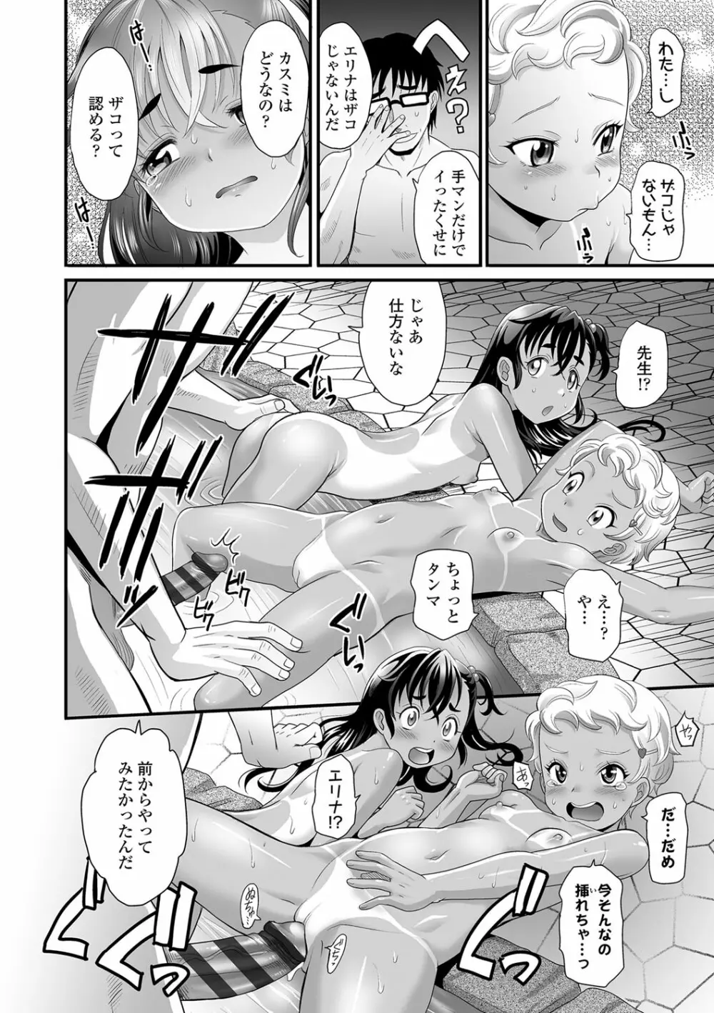 褐色少女は膣内までナマイキ♡ Page.17