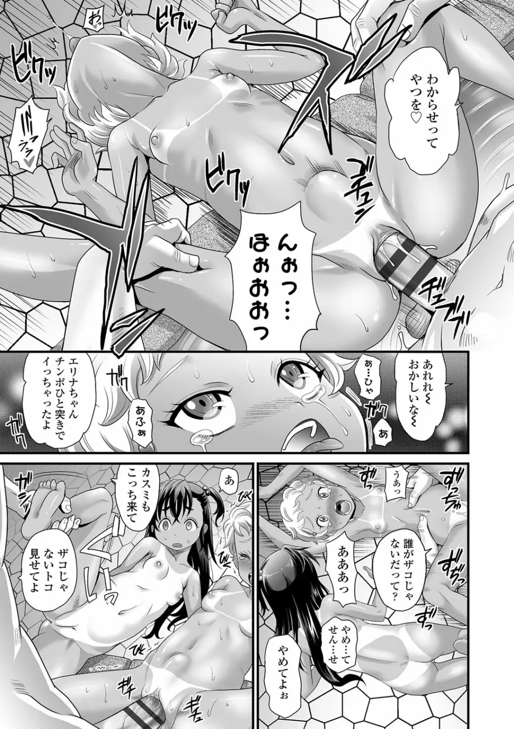 褐色少女は膣内までナマイキ♡ Page.18