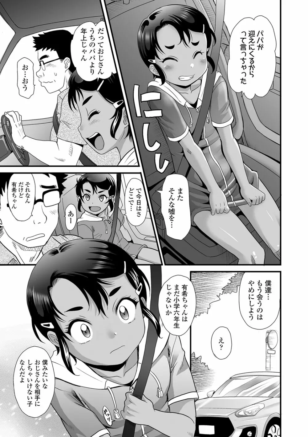 褐色少女は膣内までナマイキ♡ Page.30