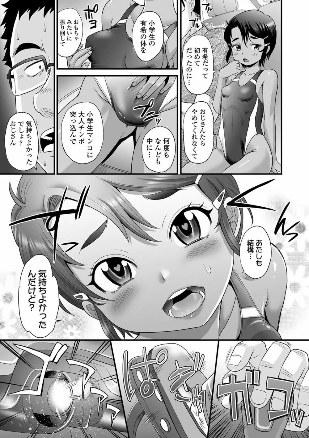 褐色少女は膣内までナマイキ♡ Page.34