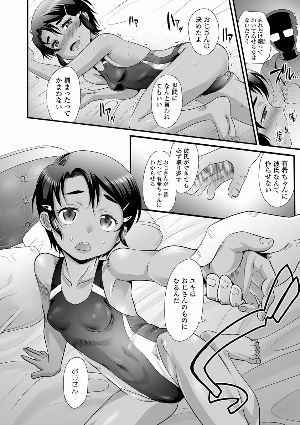 褐色少女は膣内までナマイキ♡ Page.37