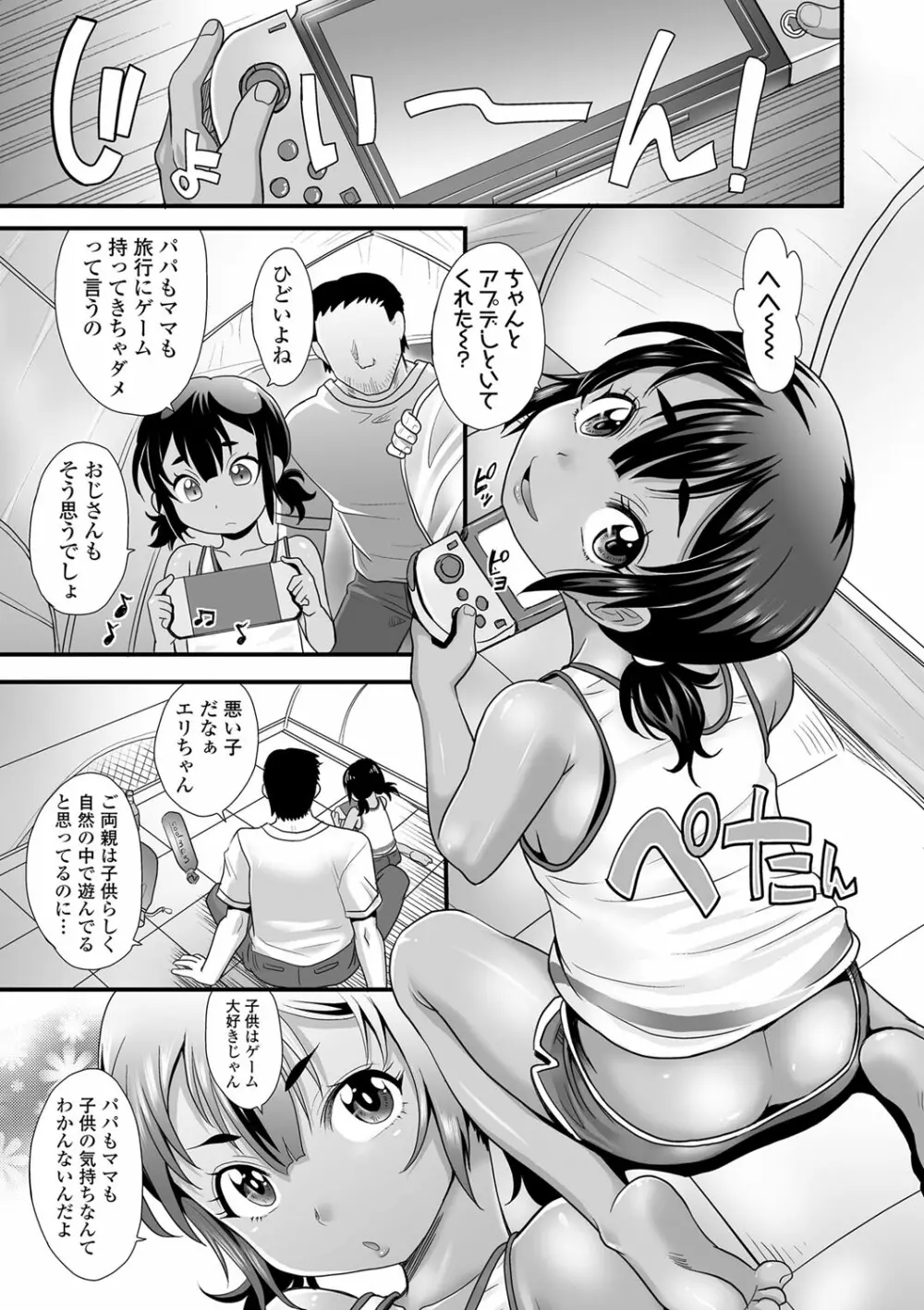 褐色少女は膣内までナマイキ♡ Page.52