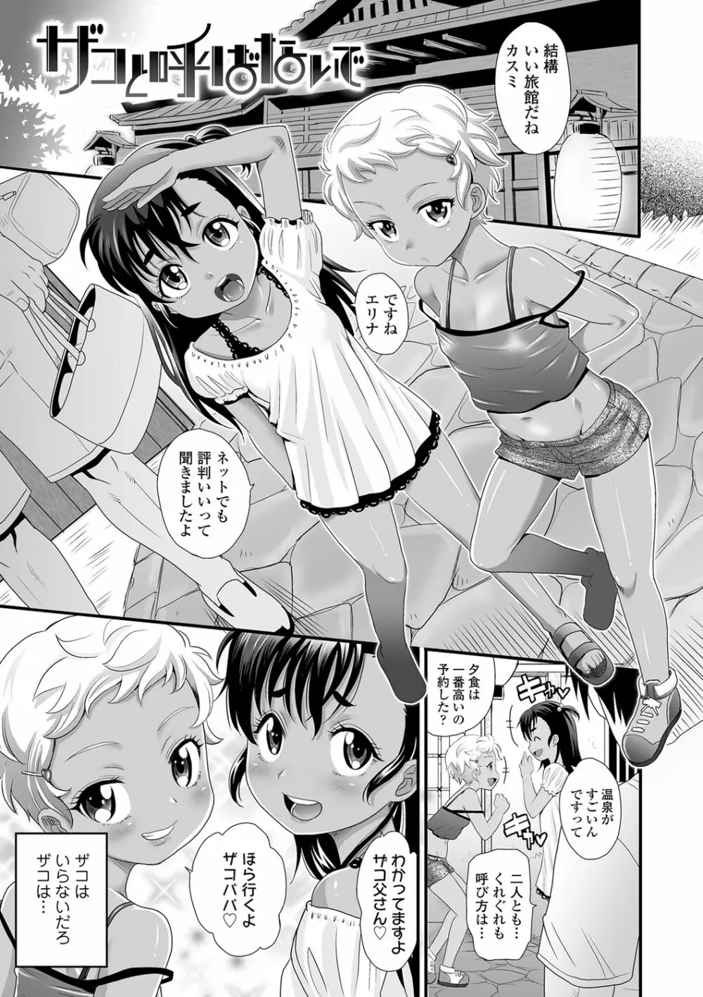 褐色少女は膣内までナマイキ♡ Page.8