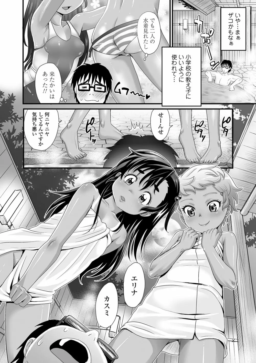 褐色少女は膣内までナマイキ♡ Page.9