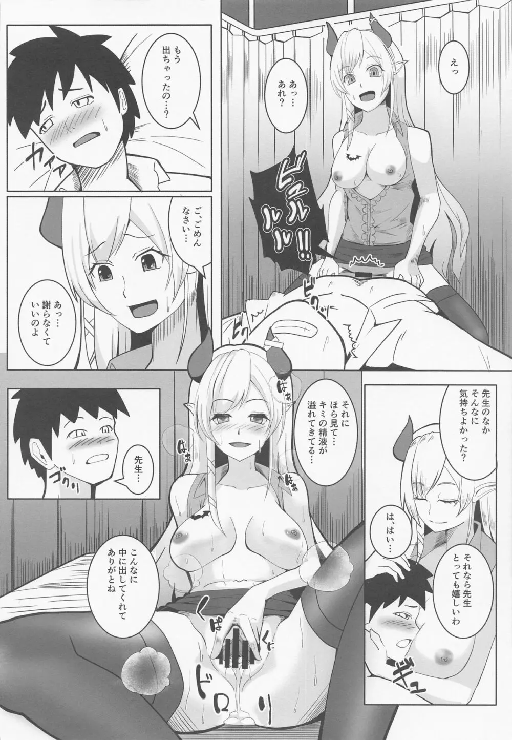 悪魔のいる保健室 Page.9