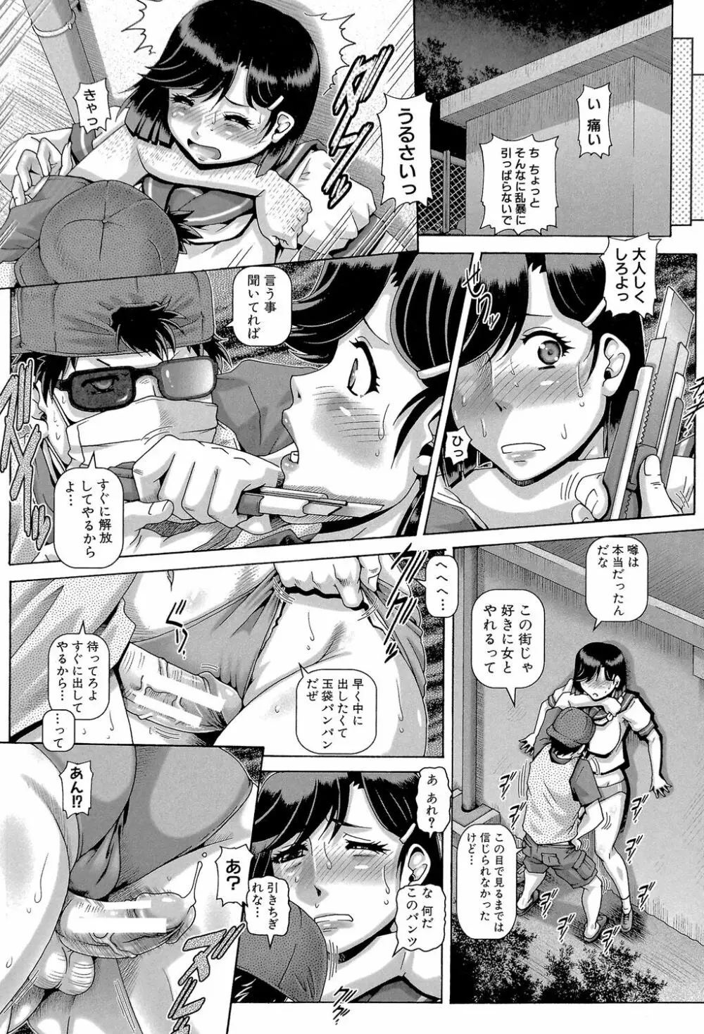 媚痴な母穴 Page.11