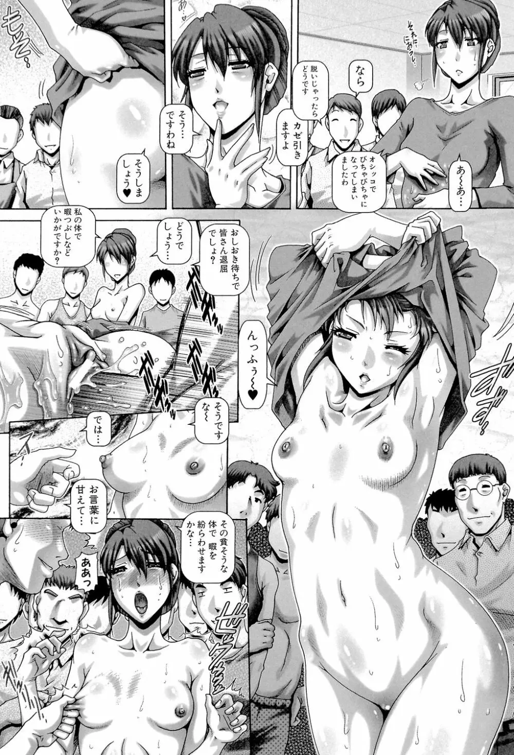 媚痴な母穴 Page.135