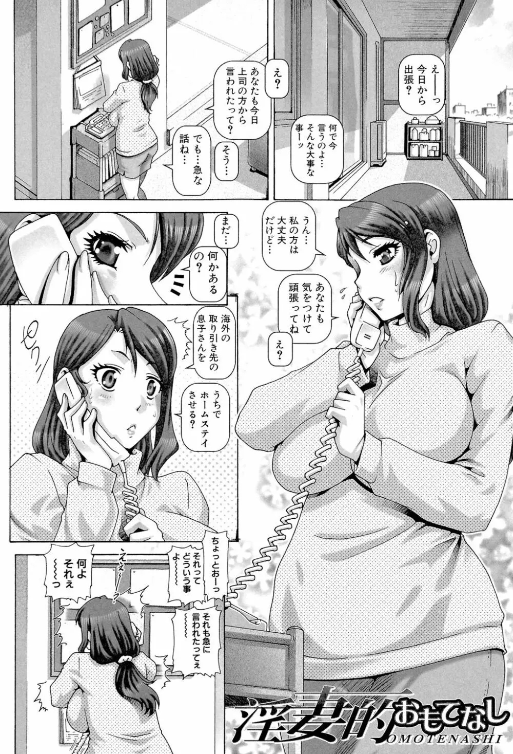 媚痴な母穴 Page.144